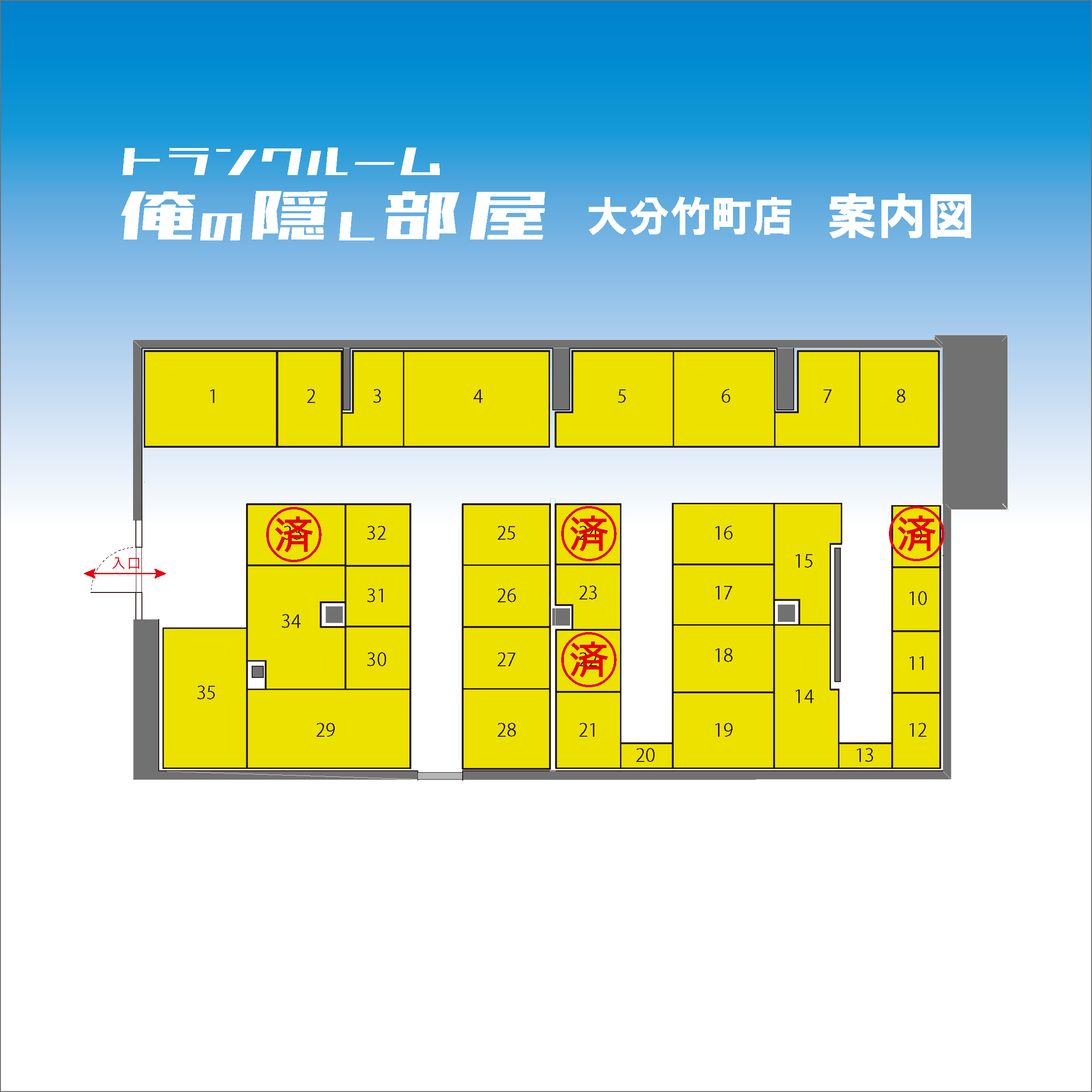 竹町店レイアウト案内図（231213）