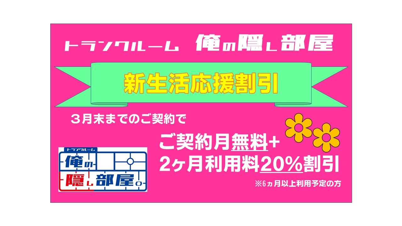 2025新生活応援キャンペーン