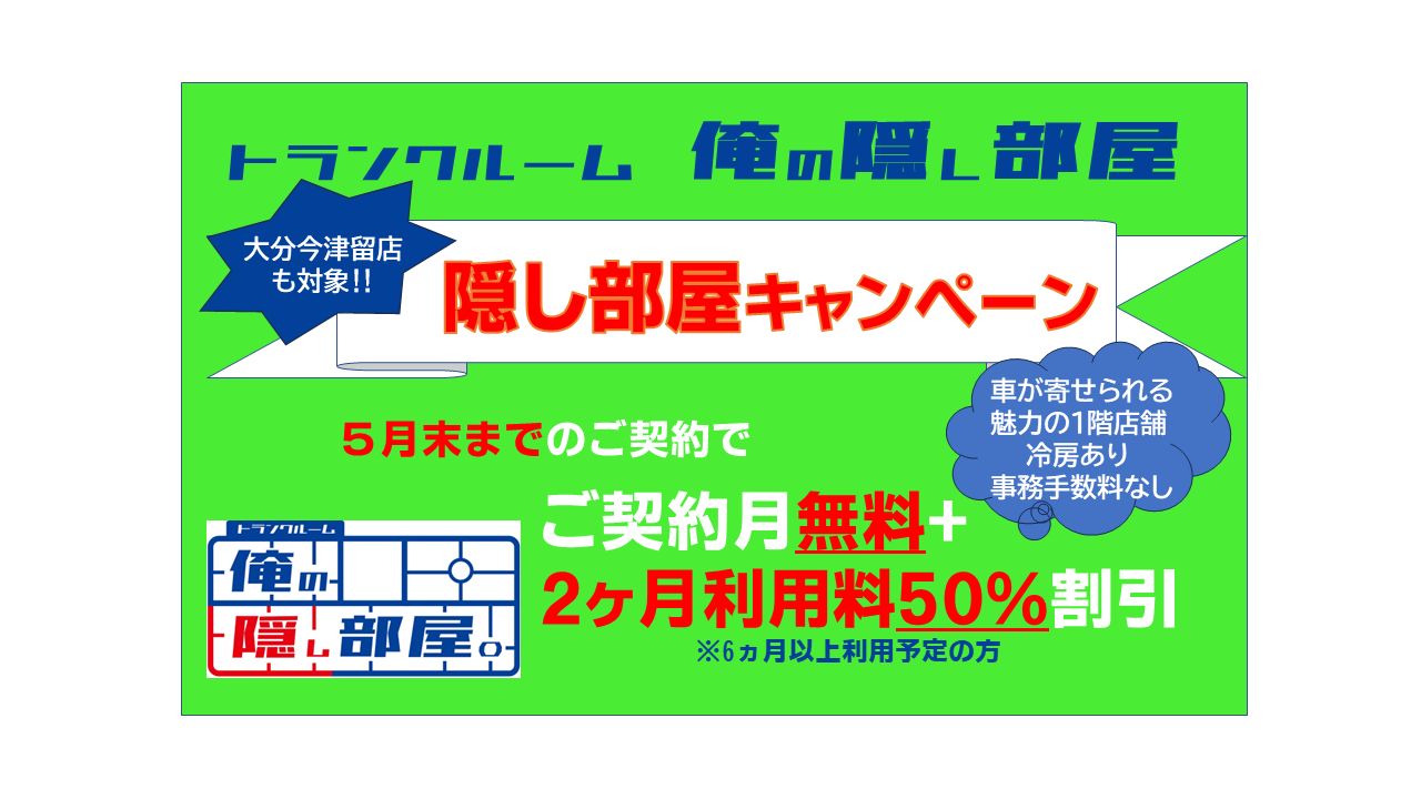 再掲_ライバル店対抗キャンペーン