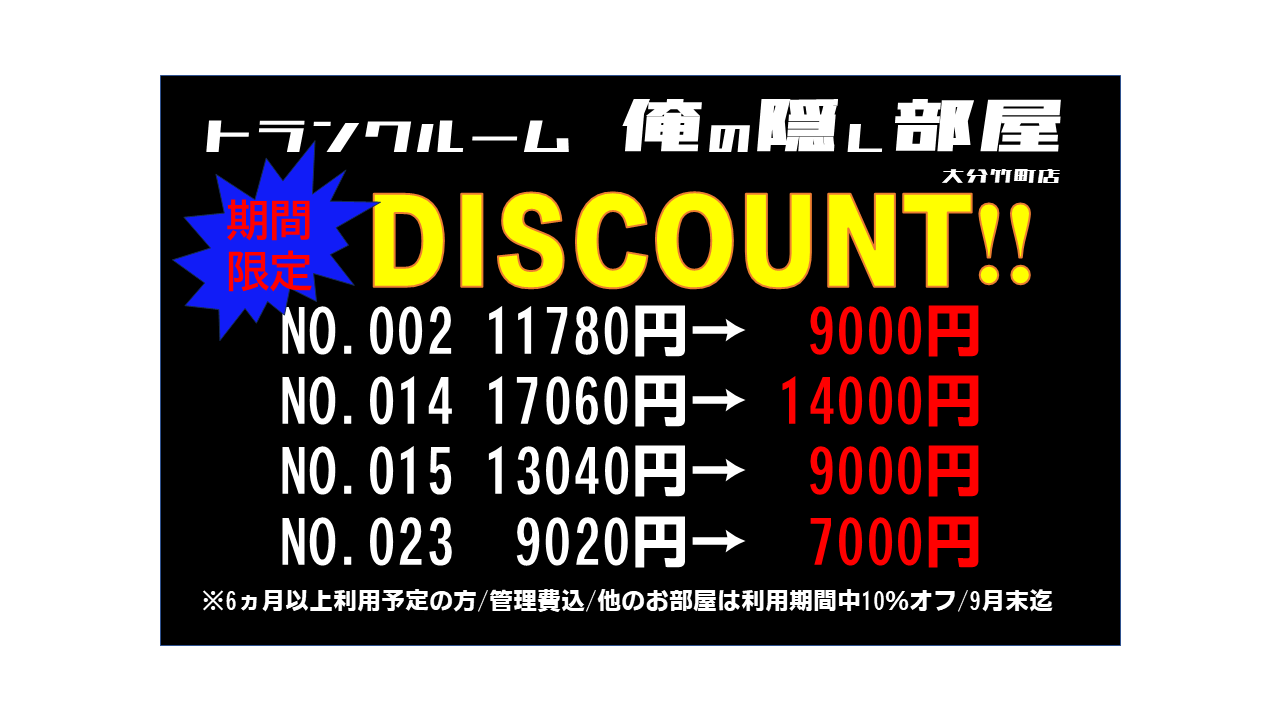 2025夏DISCOUNT