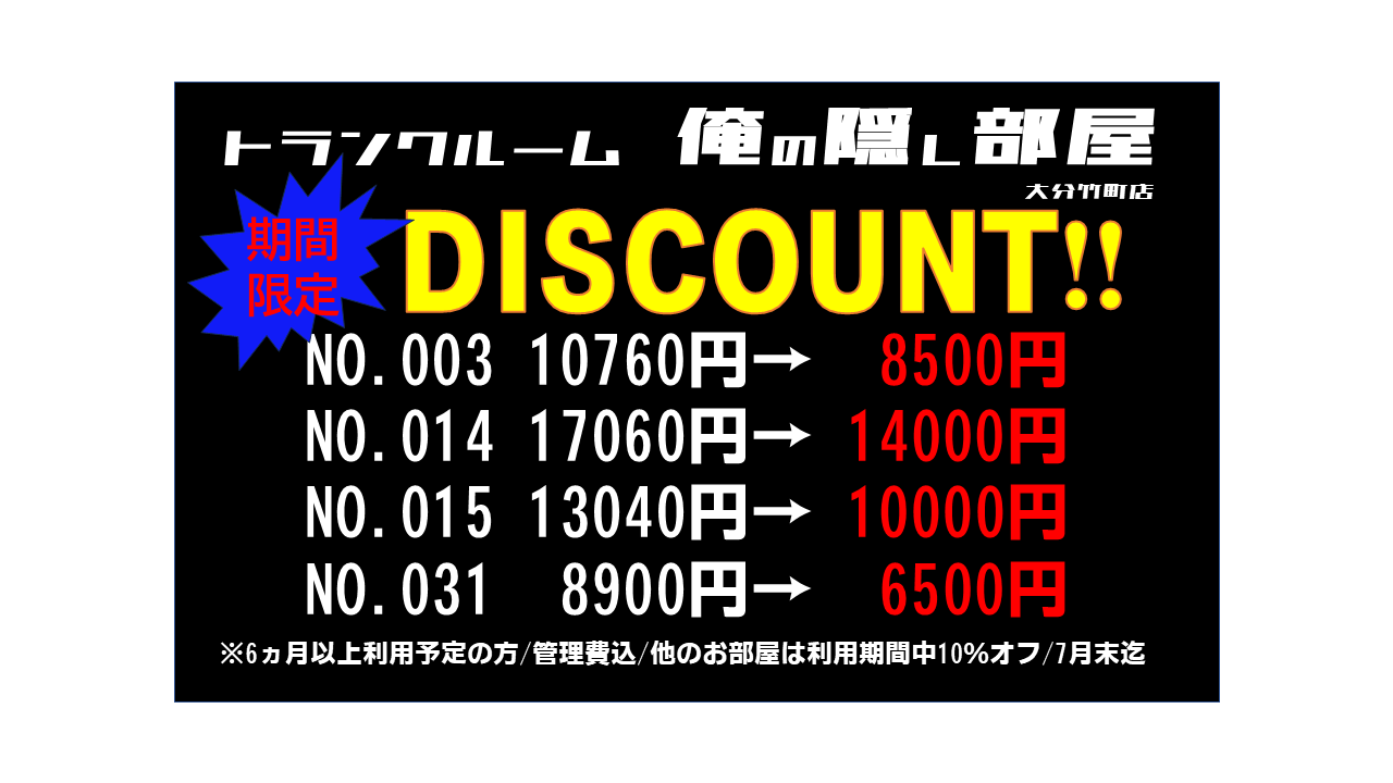 2026夏DISCOUNT